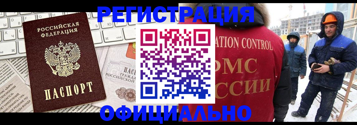 прописка регистрация в Бакале