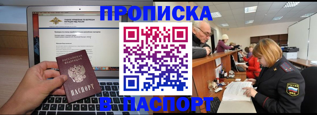 временная регистрация адрес в Бакале