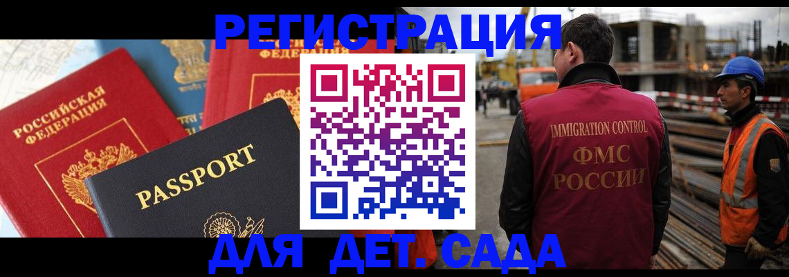регистрация для школы в Бакале