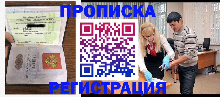 временная регистрация адрес в Бакале