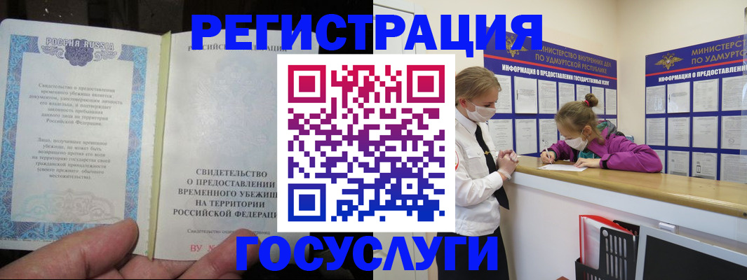 прописка для военкомата в Бакале