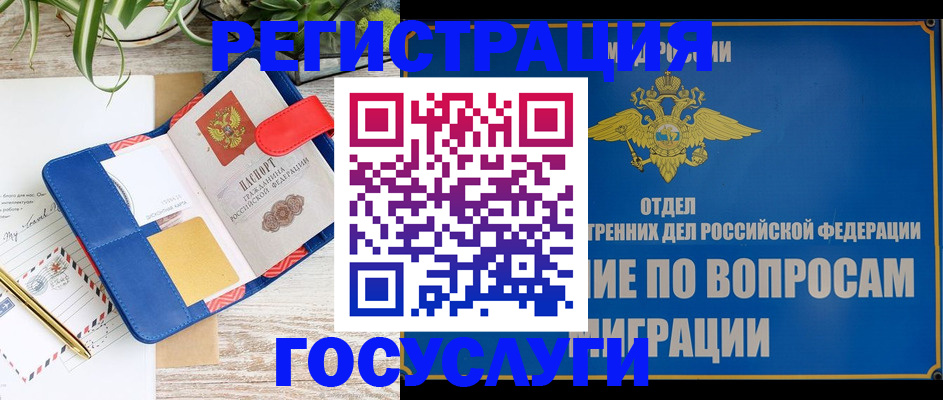 временная регистрация в Бакале