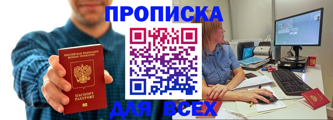 временная регистрация гарантия в Бакале