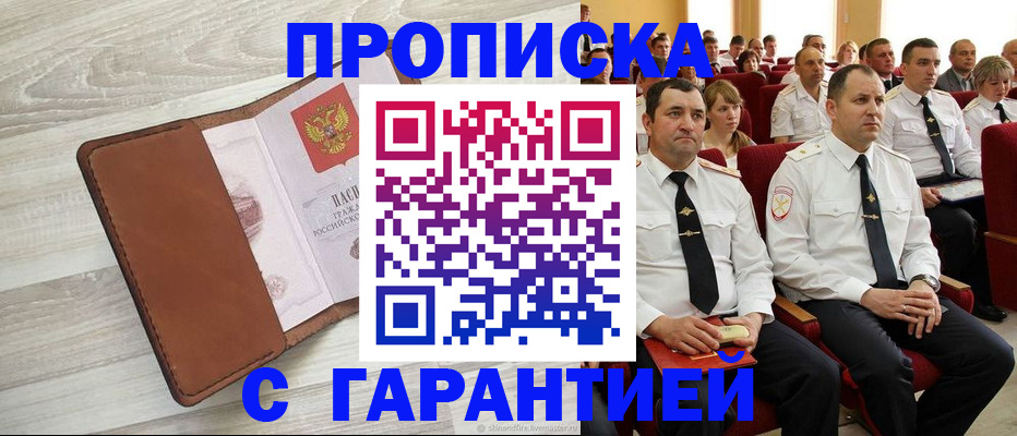 временная регистрация адрес в Бакале
