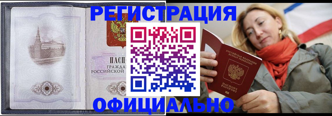 временная регистрация законно в Бакале